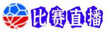 比赛直播